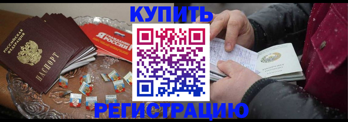 миграционный учет в Фокино