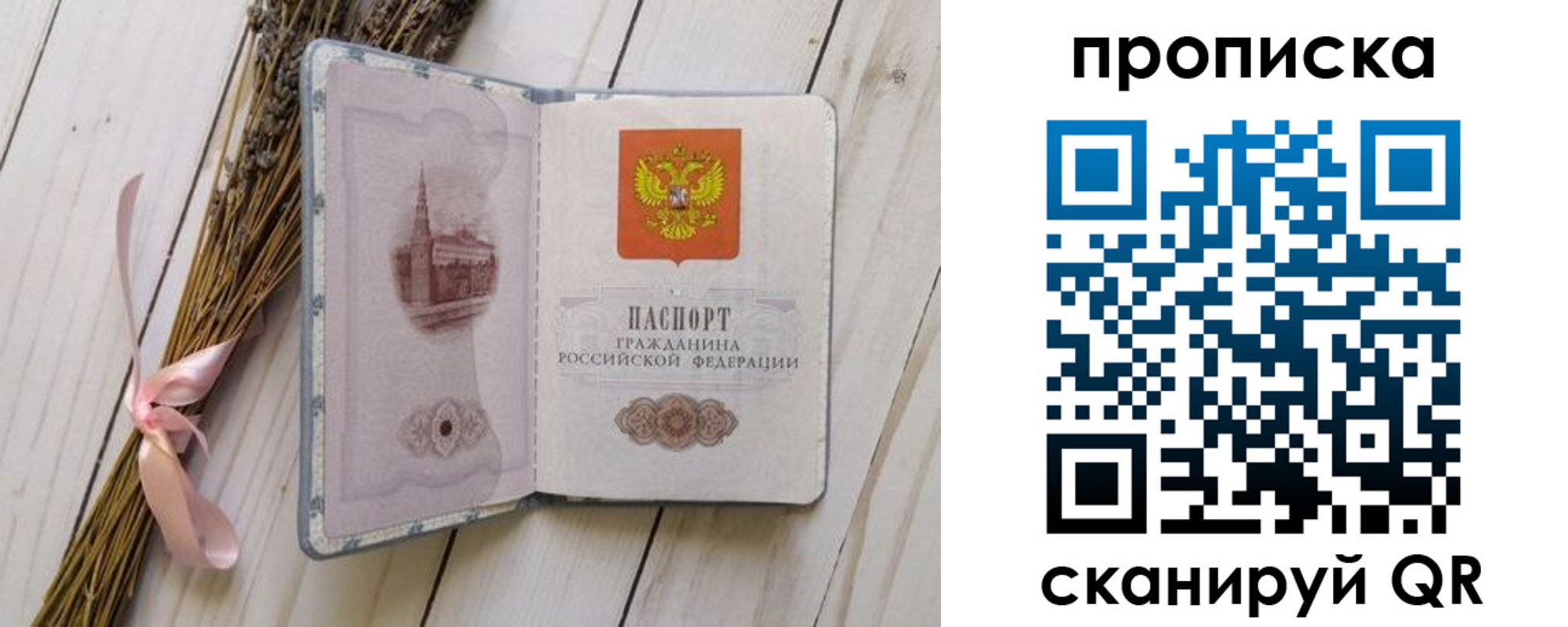 прописка для работы в Фокино