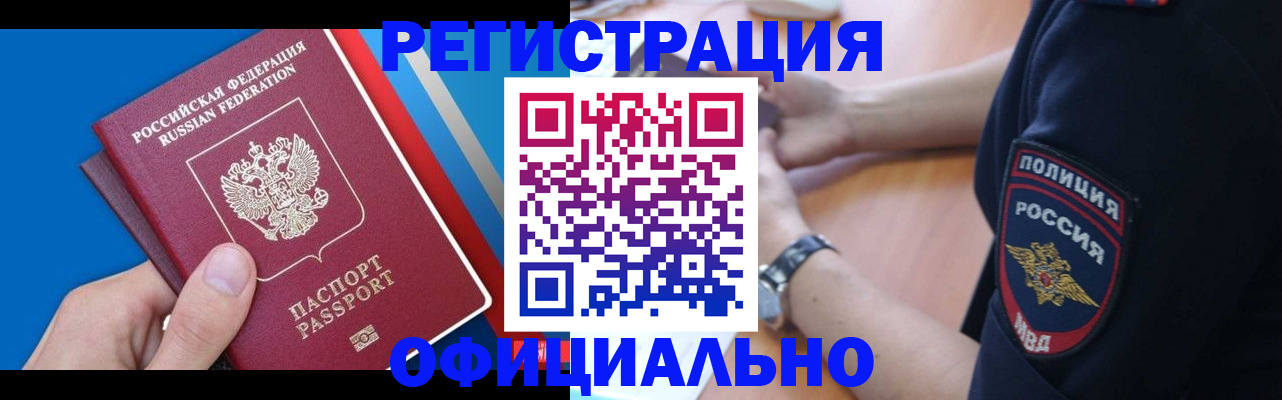прописка иностранных граждан в Фокино