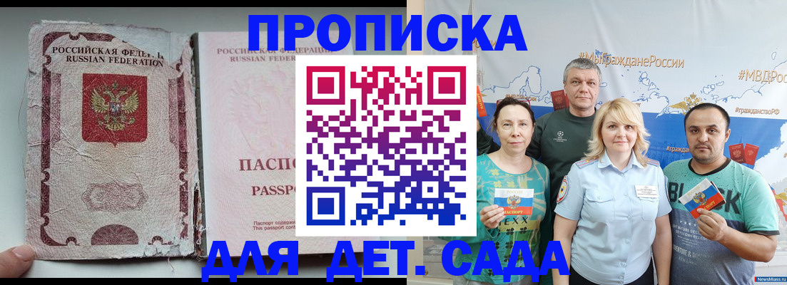 прописка поиск в Фокино